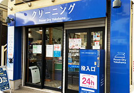 パワードライ三ツ沢店