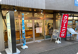 パワードライ白楽店